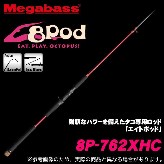 メガバス 8Pod Rod (8P-762XHC) ベイトモデル (タコ釣りルアーロッド 