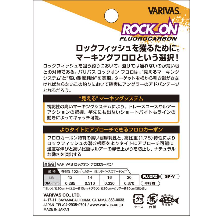 【取り寄せ商品】 バリバス ロックオン フロロカーボン (12LB.) 100m平行巻 (オレンジベース) (釣糸・ライン) /モーリス /メール便配送可 /(c)｜f-marunishi｜02