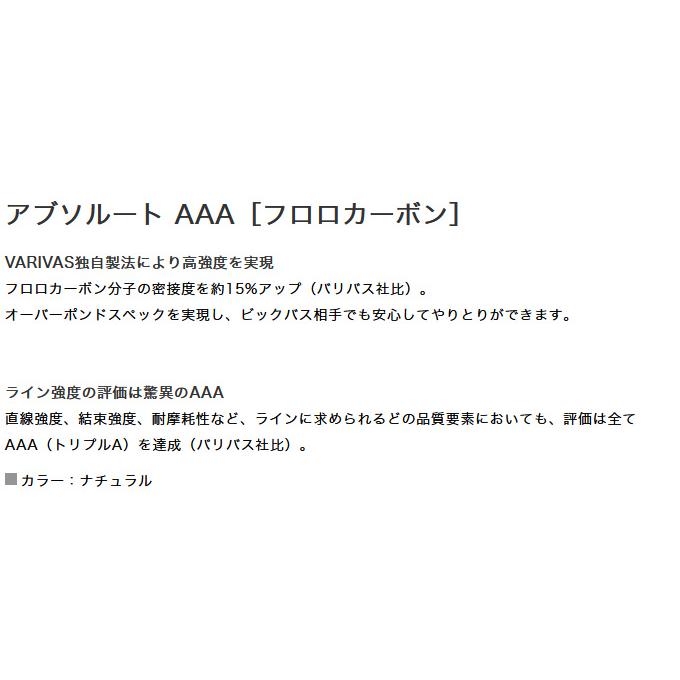 【取り寄せ商品】 バリバス アブソルート AAA (フロロカーボン) (30LB／80m) ナチュラル (釣糸・フロロカーボンライン／2023年モデル) /モーリス /(c)｜f-marunishi｜02