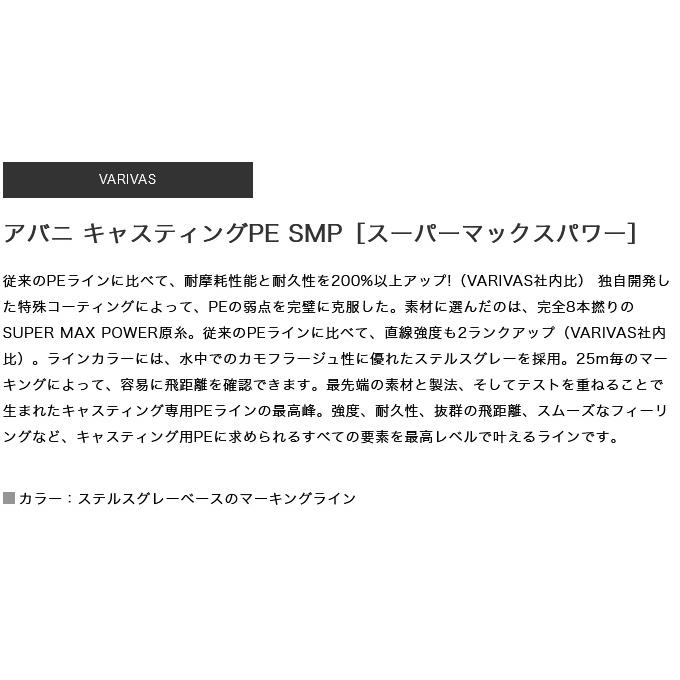 【取り寄せ商品】 バリバス アバニ キャスティングPE SMP (5号／1200m) (釣糸・PEライン) /スーパーマックスパワー /モーリス /VARIVAS /(c)｜f-marunishi｜03
