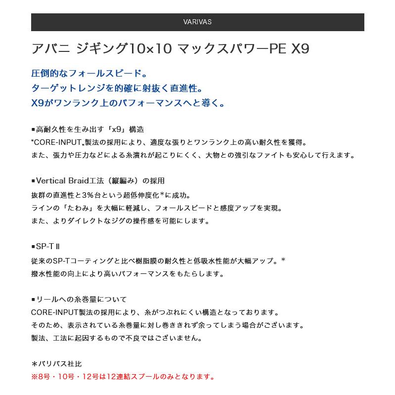 【取り寄せ商品】 バリバス アバニ ジギング10×10 マックスパワーPE X9 (0.8号／200m) 10m×10色のマーキングライン (釣糸・PEライン /モーリス /VARIVAS /(c)｜f-marunishi｜08