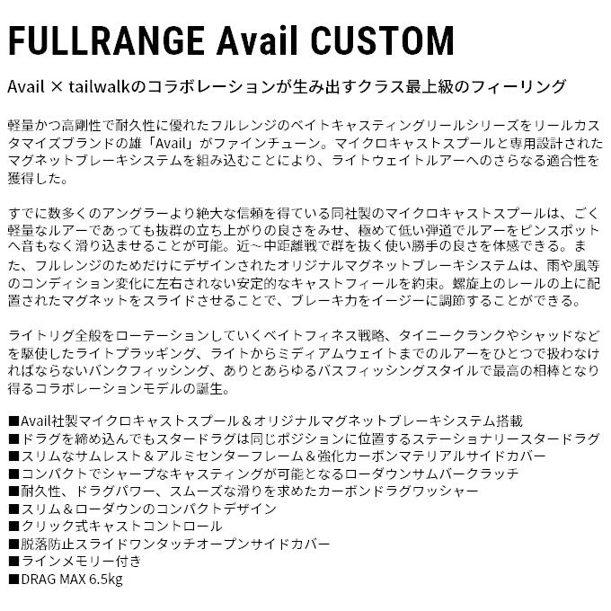 テイルウォーク フルレンジ アベイル カスタム 81L/AC-F8 (左ハンドル