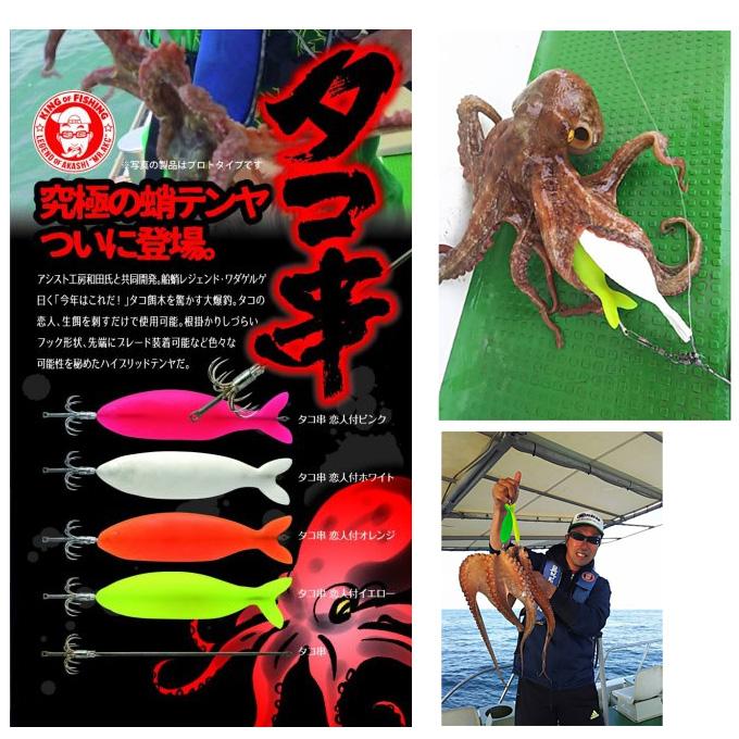 脇漁具製作所 BPタコ串 6本針 恋人付 テンヤ（オレンジ・ロング16cm