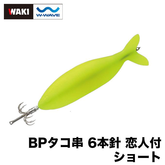 脇漁具製作所 BPタコ串 6本針 恋人付 テンヤ（イエロー・ショート13cm