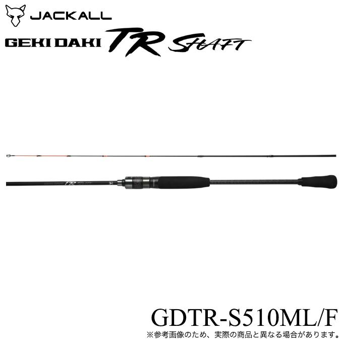 JACKALL（ジャッカル） ゲキダキTR シャフト GDTR-S510ML/F スピニング