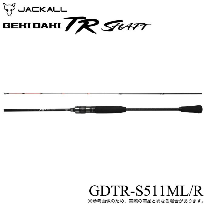 JACKALL（ジャッカル） ゲキダキTR シャフト GDTR-S511ML/R スピニング