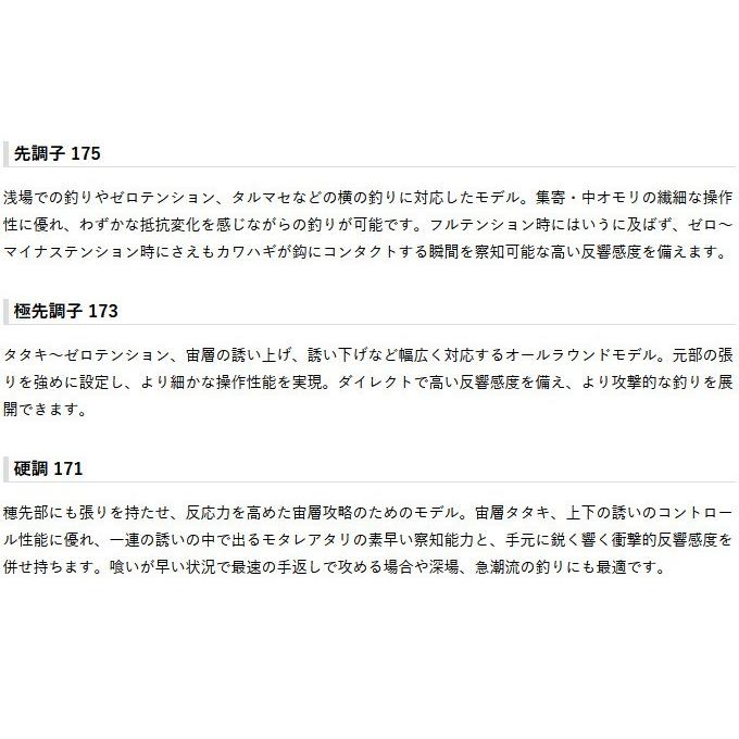 がま船 【目玉商品】 がまかつ カワハギEX (極先調子 173) (品名コード