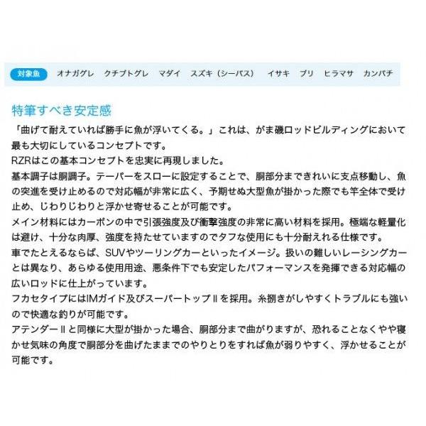 Gamakatsu（がまかつ） 【目玉商品】がまかつ がま磯 RZR (1.5号 5.3m