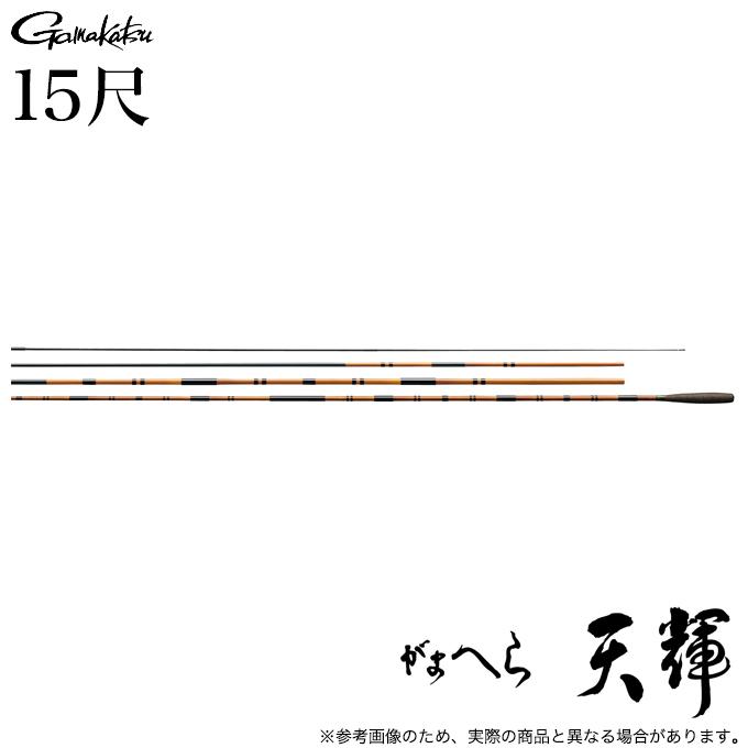 Gamakatsu（がまかつ） がまへら 天輝 てんき 15尺 (品名コード:20025