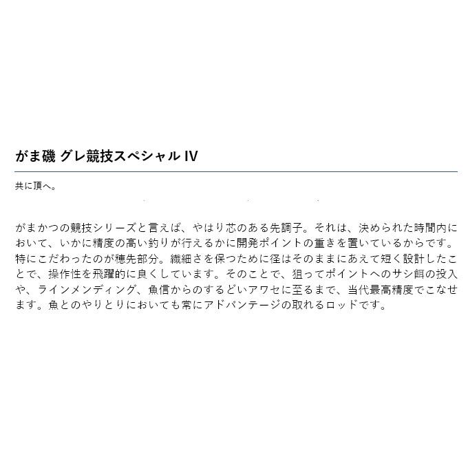 Gamakatsu がまかつ がま磯 グレ競技スペシャル IV 1.25号-5.0m Gamakatsu がまかつ がま磯 グレ競技スペシャル IV 1.25号-5.0m