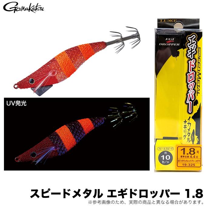 ガマカツ　スピードメタル　エギドロッパー 1.8号　レッドイエローゼブラ　5個 Gamakatsu（がまかつ） スピードメタル エギドロッパー 1.8 (#12