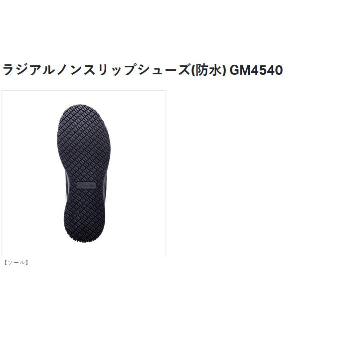 【取り寄せ商品】 がまかつ GM4540 (L／ブラック) ラジアルノンスリップシューズ(防水) (靴・シューズ／2023年モデル) /(c) 【Σ01】の画像