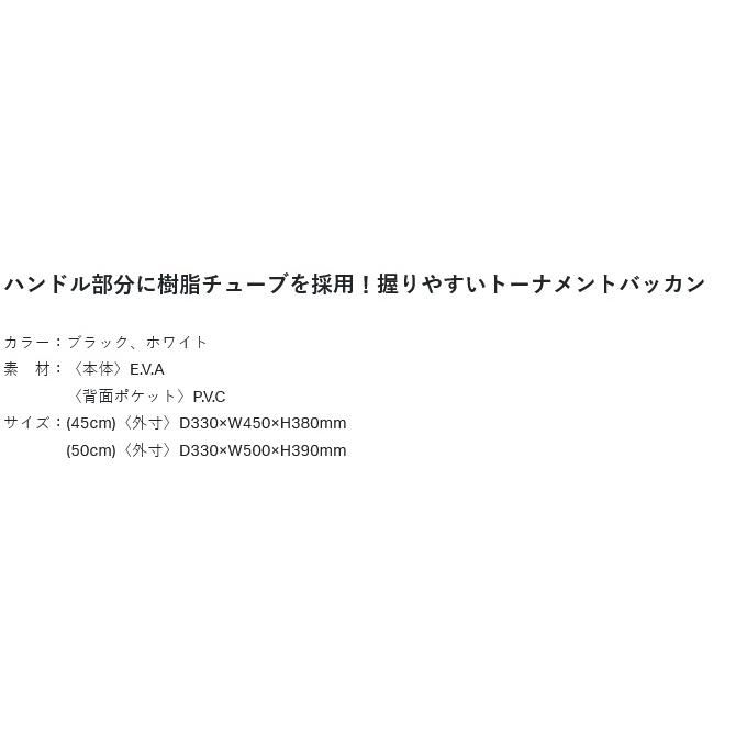 【取り寄せ商品】 がまかつ GM2606 (ホワイト／50cmハイタイプ) トーナメントバッカン (鞄・バッグ) /Gamakatsu /2024年モデル /(c) 【Σ04】の画像