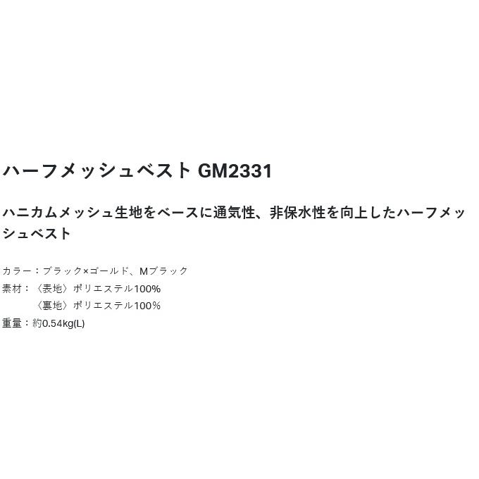 【取り寄せ商品】 がまかつ GM2331 (M／Mブラック) ハーフメッシュベスト (フィッシングベスト／2025年春夏モデル) /25SS /Gamakatsu /(c) 【Σ02】_1