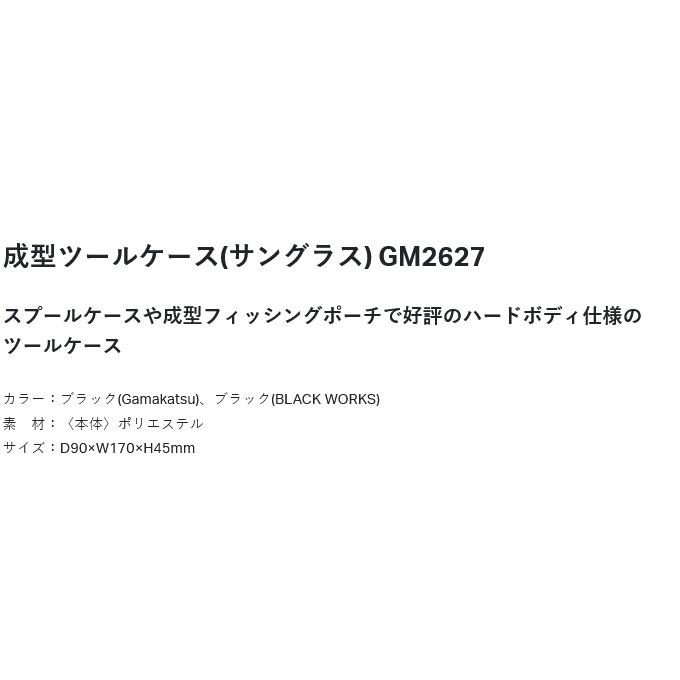 Gamakatsu（がまかつ） 【取り寄せ商品】 GM2627 ブラック(Gamakatsu