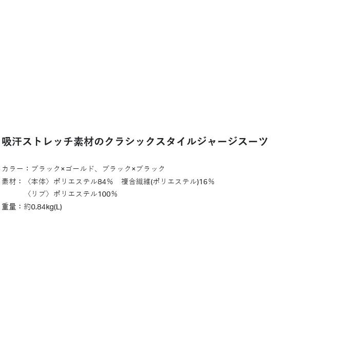 【取り寄せ商品】 がまかつ GM3781 (M／ブラック×ブラック) ジャージスーツ(ワッペン) (フィッシングウェア／2025年春夏モデル) /25SS /(c) 【Σ01】の画像