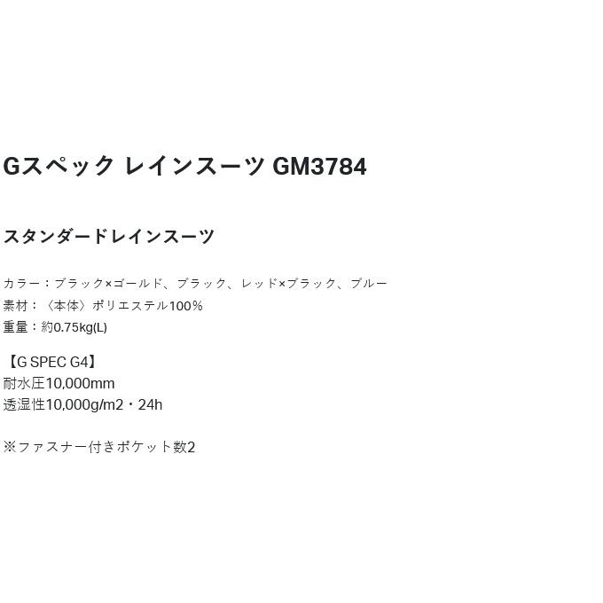 【取り寄せ商品】 がまかつ GM3784 (M／ブラック×ゴールド) Gスペック レインスーツ (フィッシングウェア／2025年モデル) /25SS /(c) 【Σ01】の画像