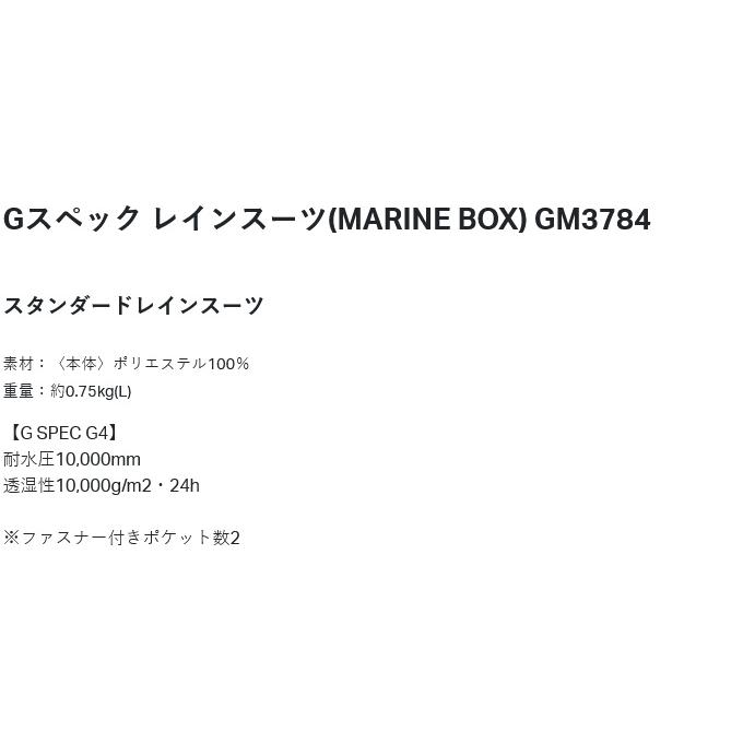 【取り寄せ商品】 がまかつ GM3784 L／ホワイト×ブラック(MARINE BOX) Gスペック レインスーツ (フィッシングウェア／2025年モデル) /25SS /(c) 【Σ01】の画像