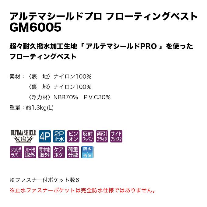 【取り寄せ商品】がまかつ GM6005 アルテマシールドプロ フローティングベスト (ブラック 7L) ライフジャケット/2025年モデル /(c) 【Σ04】の画像