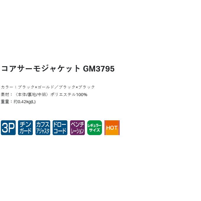【取り寄せ商品】 がまかつ GM3795 (ブラック×ブラック／5L) コアサーモジャケット (フィッシングウェア／2025年秋冬モデル) /25AW /(c) 【Σ01】_1
