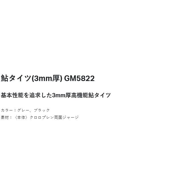 【取り寄せ商品】 がまかつ GM5822 (グレー／LL) 鮎タイツ(3mm厚) (フィッシングウェア・鮎用品／2026年春夏モデル) /(c)【Σ02】_1