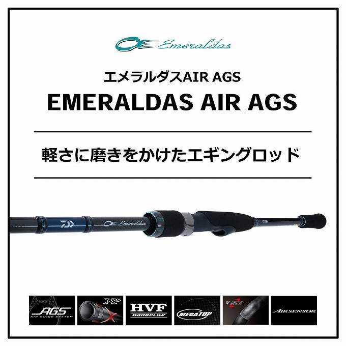 エメラルダス 20 AIR AGS 88M-S エギングロッド DAIWA（釣り） (7)【目玉商品】ダイワ 20 エメラルダス AIR AGS 88M-S