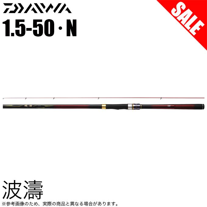 ダイワ 磯竿 波濤 1.5-50・N 2021モデル DAIWA（ダイワ） 【目玉商品】ダイワ 21 波濤 ハトウ 1.5-50・N (磯竿