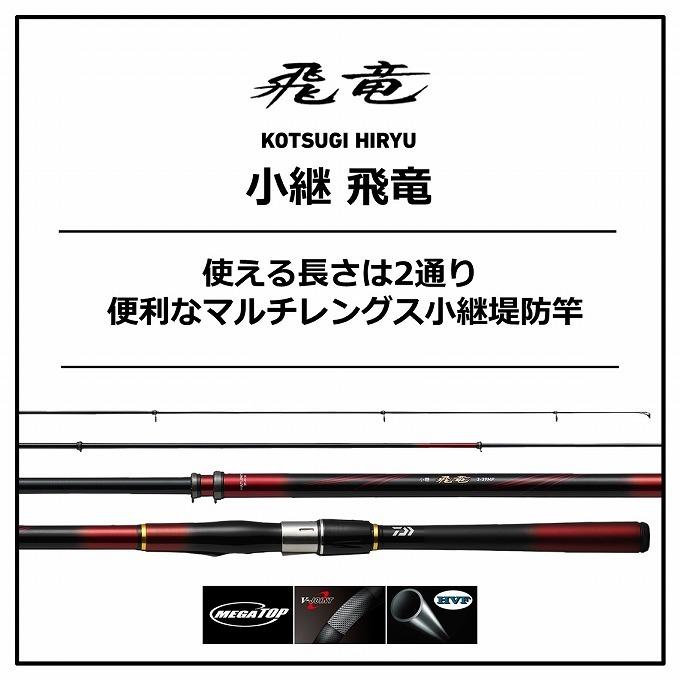 DAIWA（ダイワ） 【取り寄せ商品】 21 小継 飛竜 3-33MP・N (釣竿