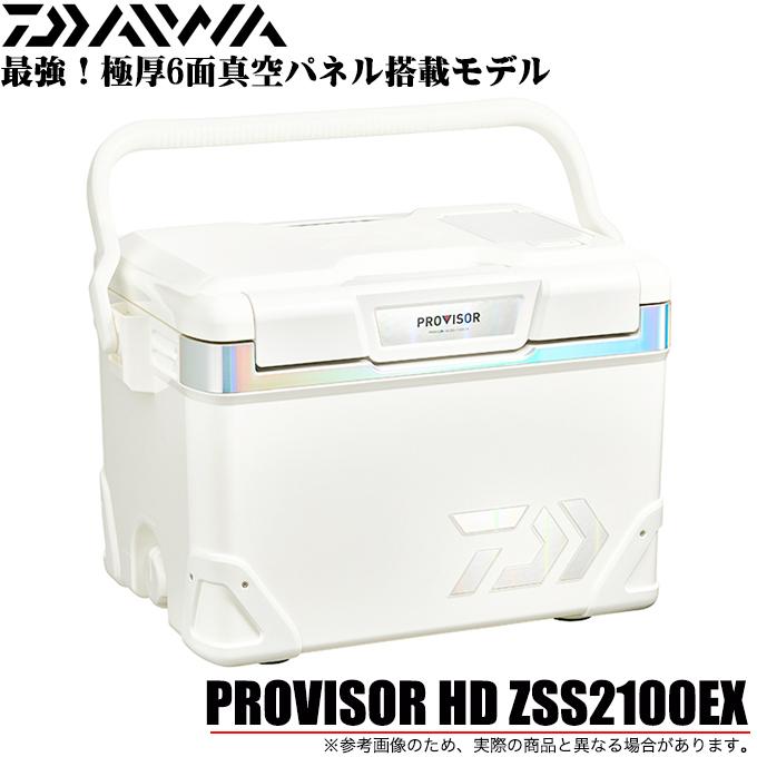 目玉商品 ダイワ クーラーボックス 日本未発売 プロバイザーHD 激安☆超特価 ZSS Hシルバー EX 2100X 7