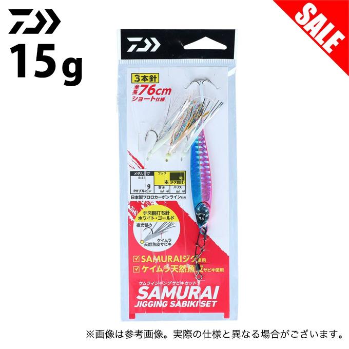 ダイワジギングセット DAIWA（ダイワ） (8)【目玉商品】 サムライ ジギング サビキ セット3本