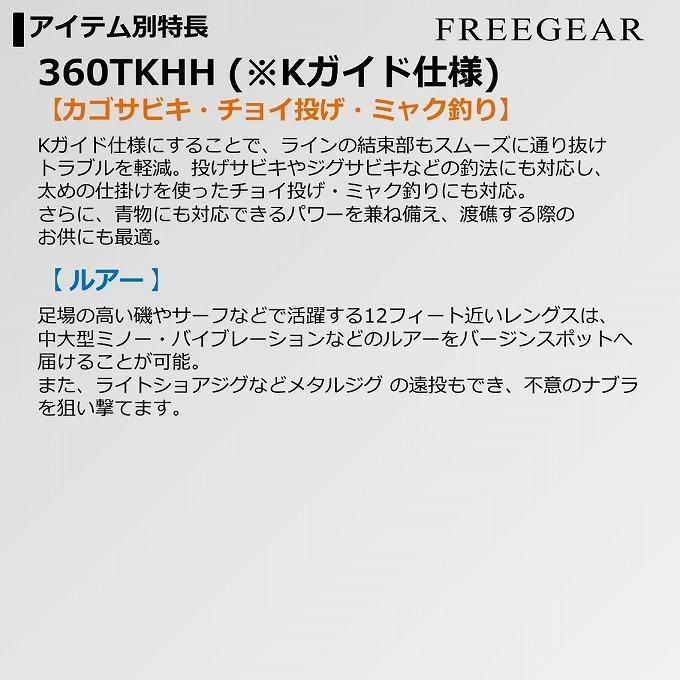【取り寄せ商品】 ダイワ 21 フリーギア MX 460TMH (釣竿・ロッド/2021年モデル) /(c)｜f-marunishi｜07