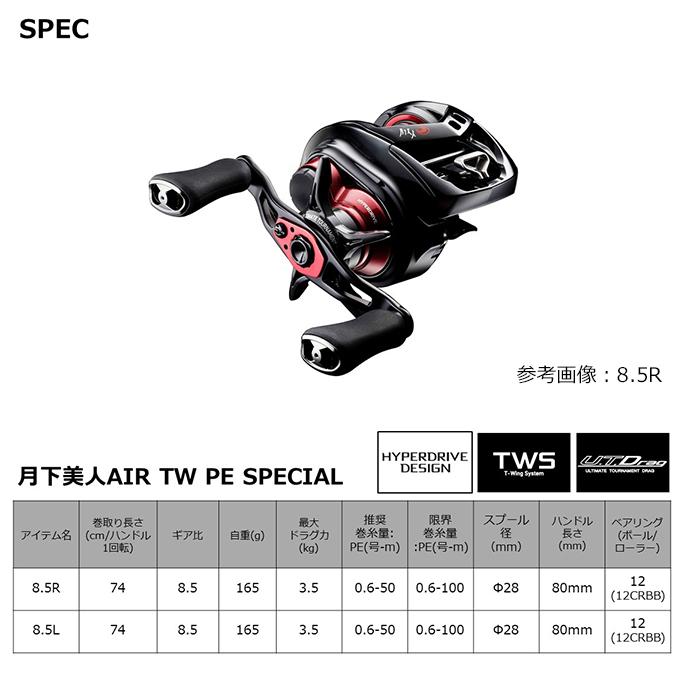 【目玉商品】ダイワ 21 月下美人AIR TW SPECIAL 8.5R (右ハンドル) /2021年モデル/ベイトキャスティングリール /(5) 【Σ01】の画像