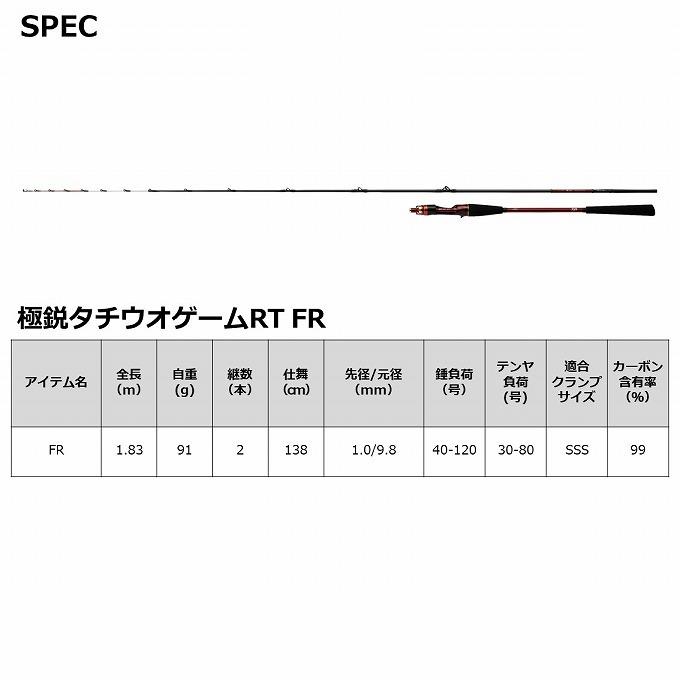 DAIWA（釣り） 【目玉商品】 ダイワ 21 極鋭タチウオゲームRT FR