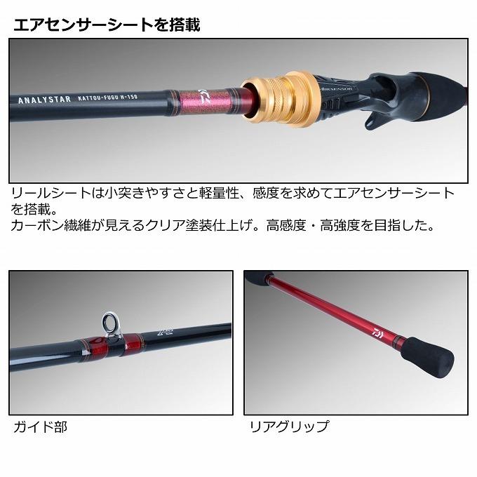 ダイワ 21 アナリスターカットウフグ H-150 (船竿)【送料無料】 DAIWA（ダイワ） 【取り寄せ商品】 21 アナリスターカットウフグ (H