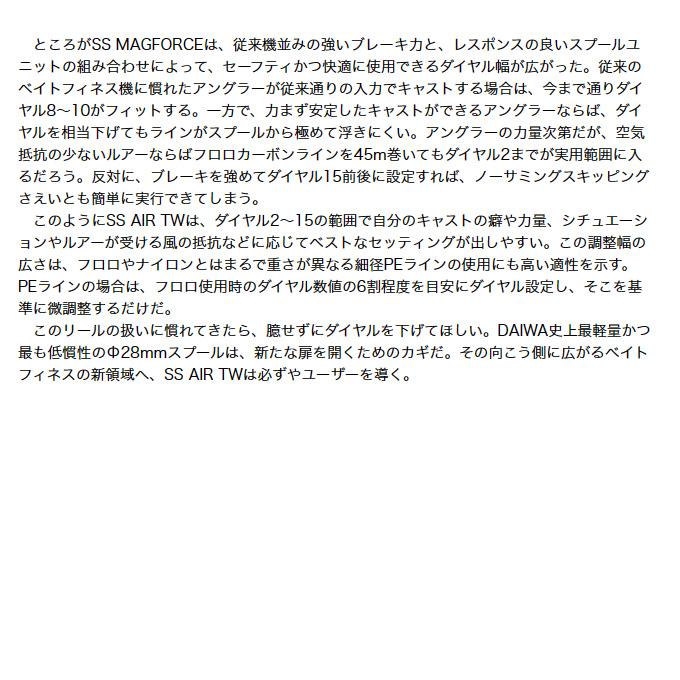 DAIWA(釣り) ダイワ 23 SS AIR TW 8.5R 右ハンドル (2023年 DAIWA(釣り) ダイワ 23 SS AIR TW 8.5R 右ハンドル (2023年