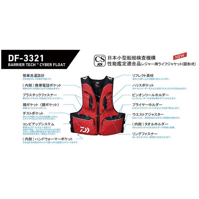 DAIWA（ダイワ） 【目玉商品】 DF-3321 (XL／レッド) バリアテック(R