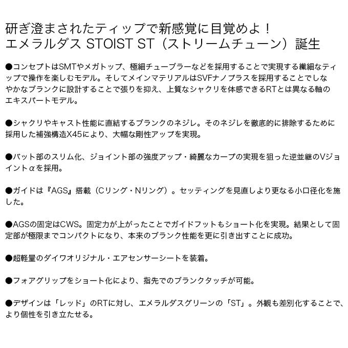 DAIWA(釣り) ダイワ エメラルダス STOIST ST 73L-S (2023年 DAIWA(釣り) ダイワ エメラルダス STOIST ST 73L-S (2023年