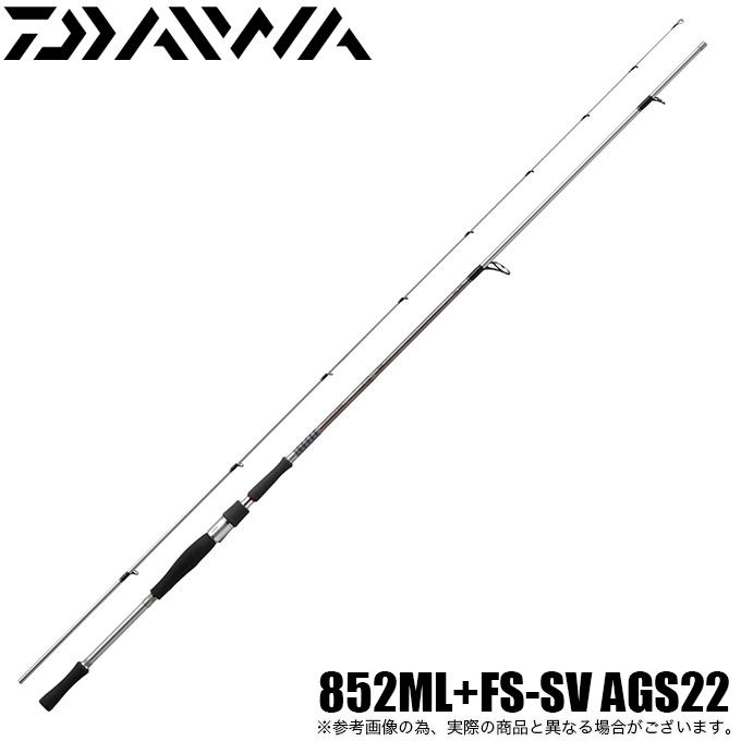 ダイワ ハートランド 852ML+FS-SV AGS22 【白震斬八伍】スピニング