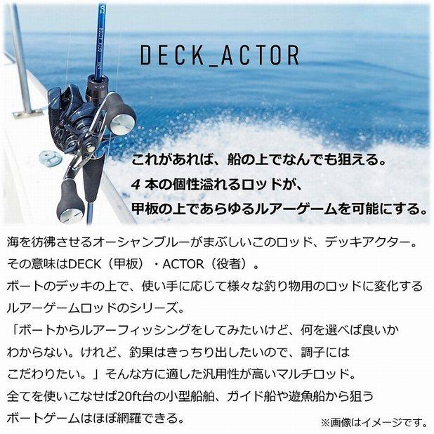 (7)【目玉商品】ダイワ 21 デッキアクター 73MHS (ボートキャスティングロッド) 2021年モデル 【Σ05】
