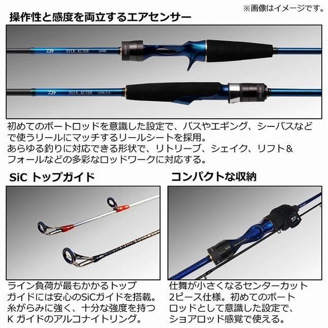 (7)【目玉商品】ダイワ 21 デッキアクター 73MHS (ボートキャスティングロッド) 2021年モデル 【Σ05】