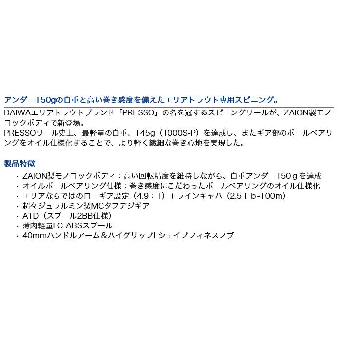 DAIWA（釣り） ダイワ 21 プレッソ LT1000S-P (2021年モデル