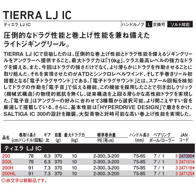 DAIWA(釣り) 【目玉商品】ダイワ 23 ティエラLJ IC 200L 左 DAIWA(釣り) 【目玉商品】ダイワ 23 ティエラLJ IC 200L 左