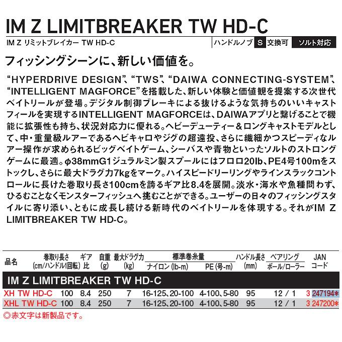 ダイワ IM Z リミットブレイカー XH TW HD-C 右ハンドル (2023年モデル) ベイトキャスティングリール /(5)｜f-marunishi｜03