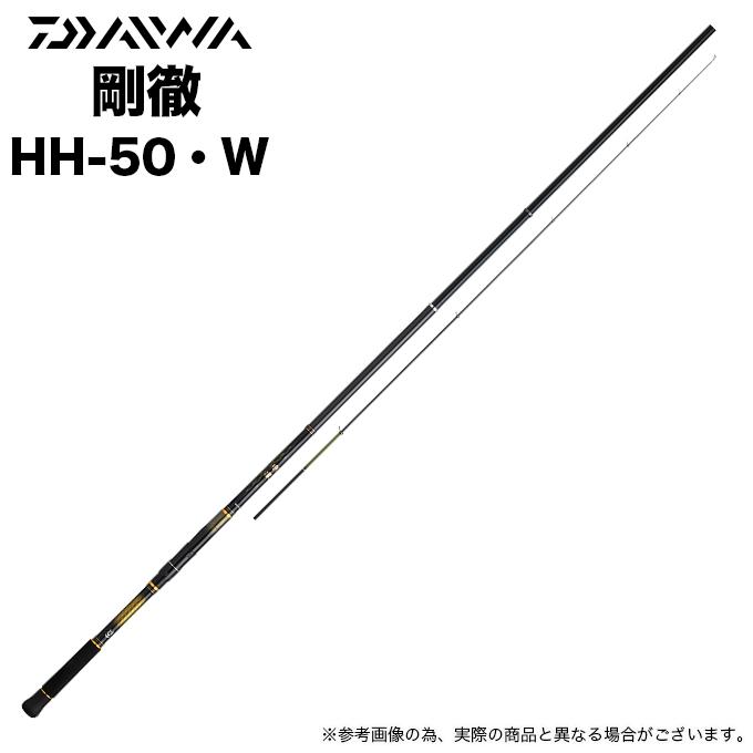 ダイワ 23 剛徹 ごうてつ HH-50・W (磯竿/大物竿）2023年モデル /(5 