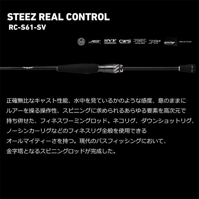 DAIWA（ダイワ） スティーズ リアルコントロール S61L-SV (スピニング