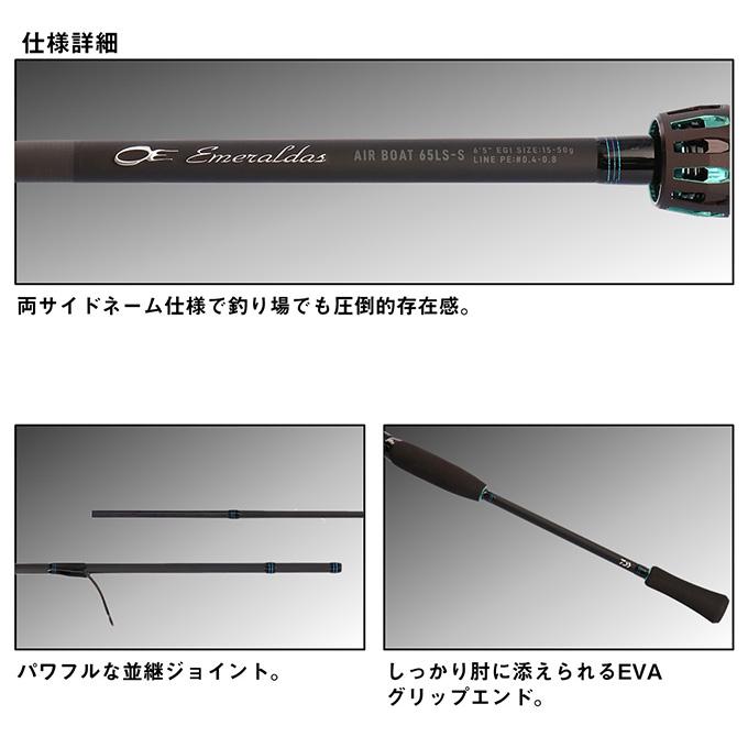 ま*る様 24エメラルダスAIR BOAT 65MLS-S DAIWA（ダイワ） 24 エメラルダス AIR BOAT 65MLS-S・K (ボート