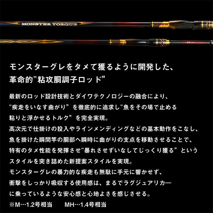 DAIWA（ダイワ） 【目玉商品】ダイワ 23 モンスタートルク 口太MH-50