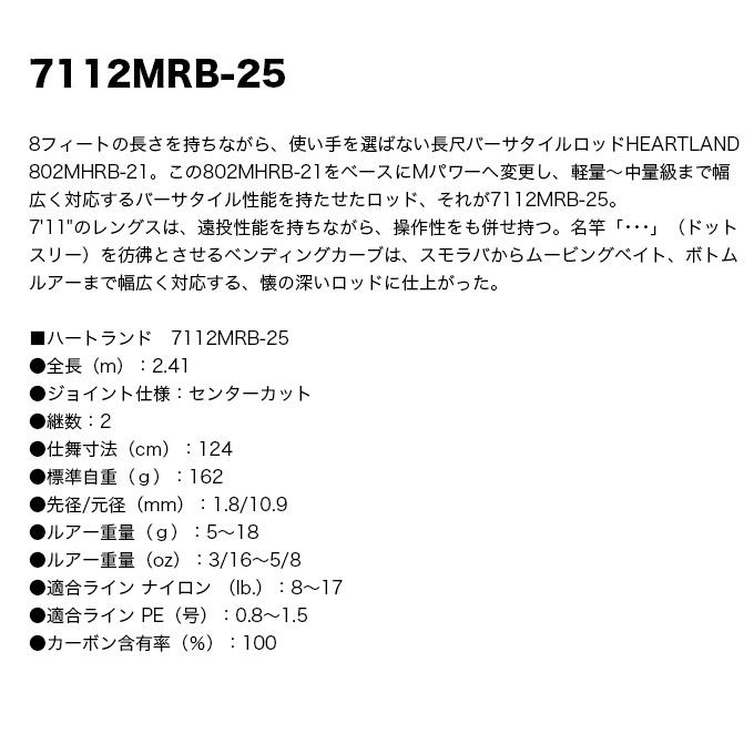 DAIWA(釣り) ダイワ ハートランド 7112MRB-25 (2025年モデル DAIWA(釣り) ダイワ ハートランド 7112MRB-25 (2025年モデル