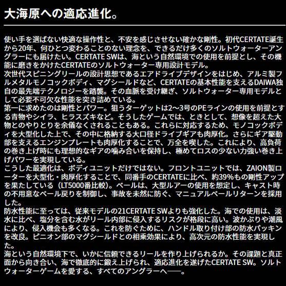 ダイワ 24 セルテート SW 5000-P (2024年モデル) スピニングリール/SW /(5) 【Σ01】の画像