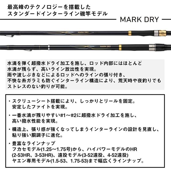 DAIWA（ダイワ） 【目玉商品】ダイワ 25 マークドライ 2-53HR・J (磯竿